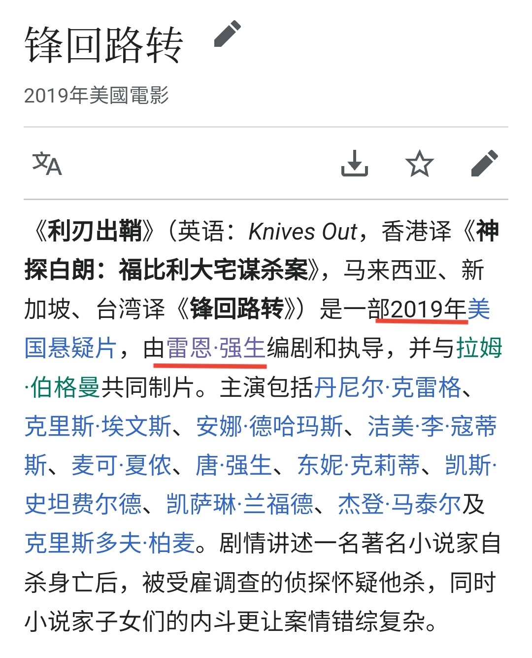 今天看了一部电影，2019年拍摄的“利刃出鞘”，这部电影的内容让我不能不想到福尔