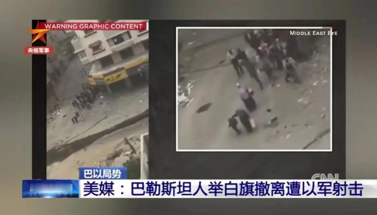 据媒体报道，在加沙地带，一些阿拉伯民众举白旗试图撤离，但却遭到了犹太军队士兵的疯