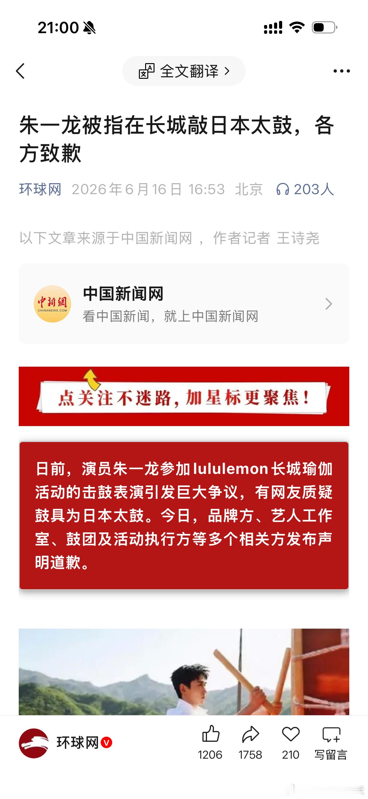 lululemon 日本太鼓朱一龙被指在长城敲日本太鼓，lululemon发表致