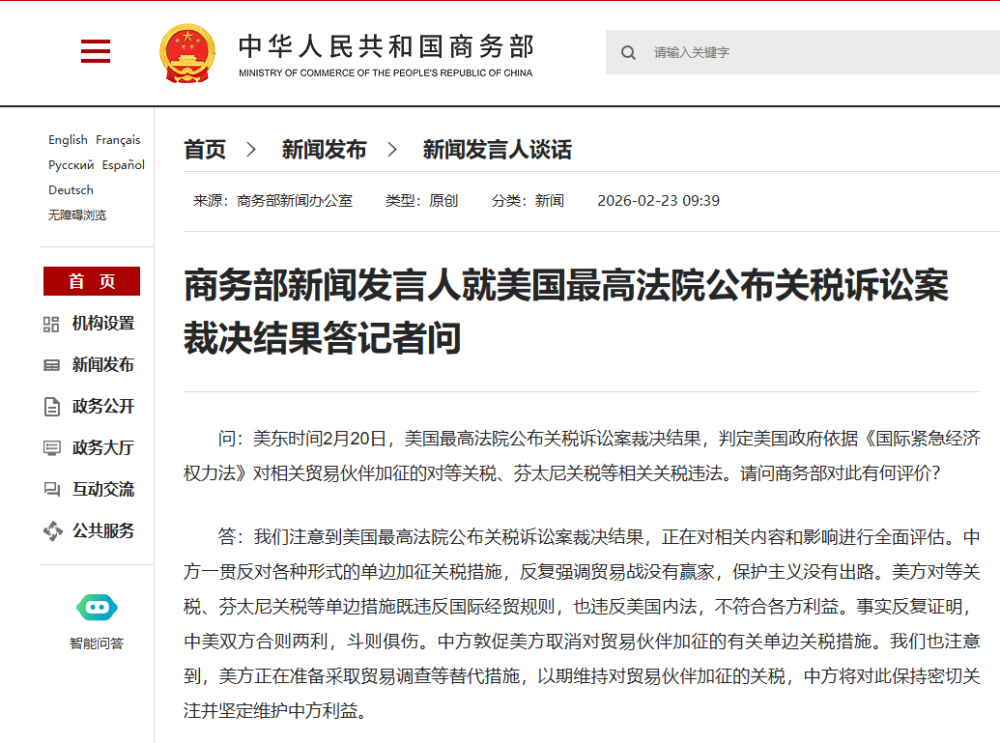 #中方敦促美方取消单边加征关税措施#【商务部新闻发言人就美国最高法院公布关税诉讼