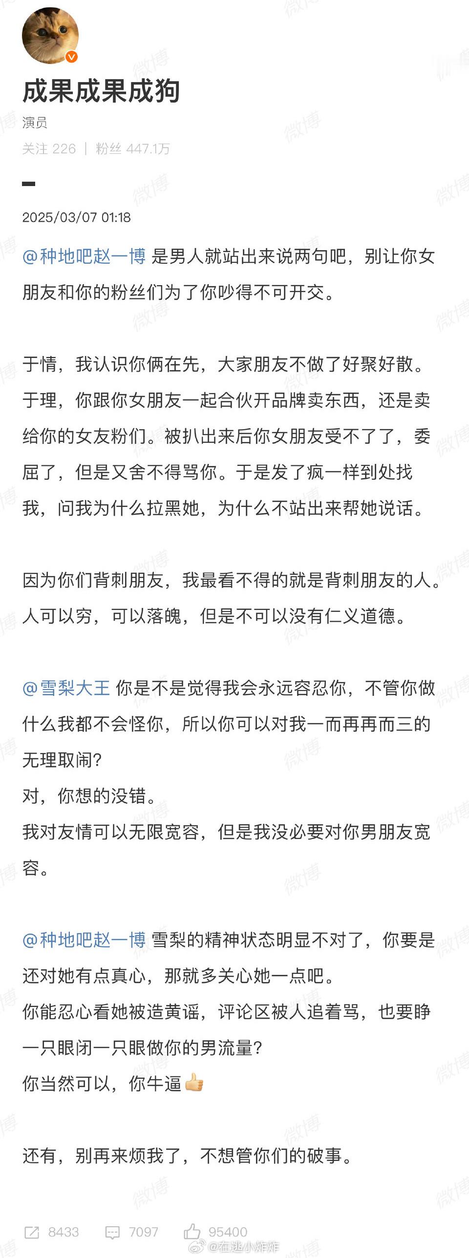 种地吧王一博被t爆和雪梨大王偷偷恋爱男的吸血狂魔，联合女友卖潮牌，割女友粉韭菜女