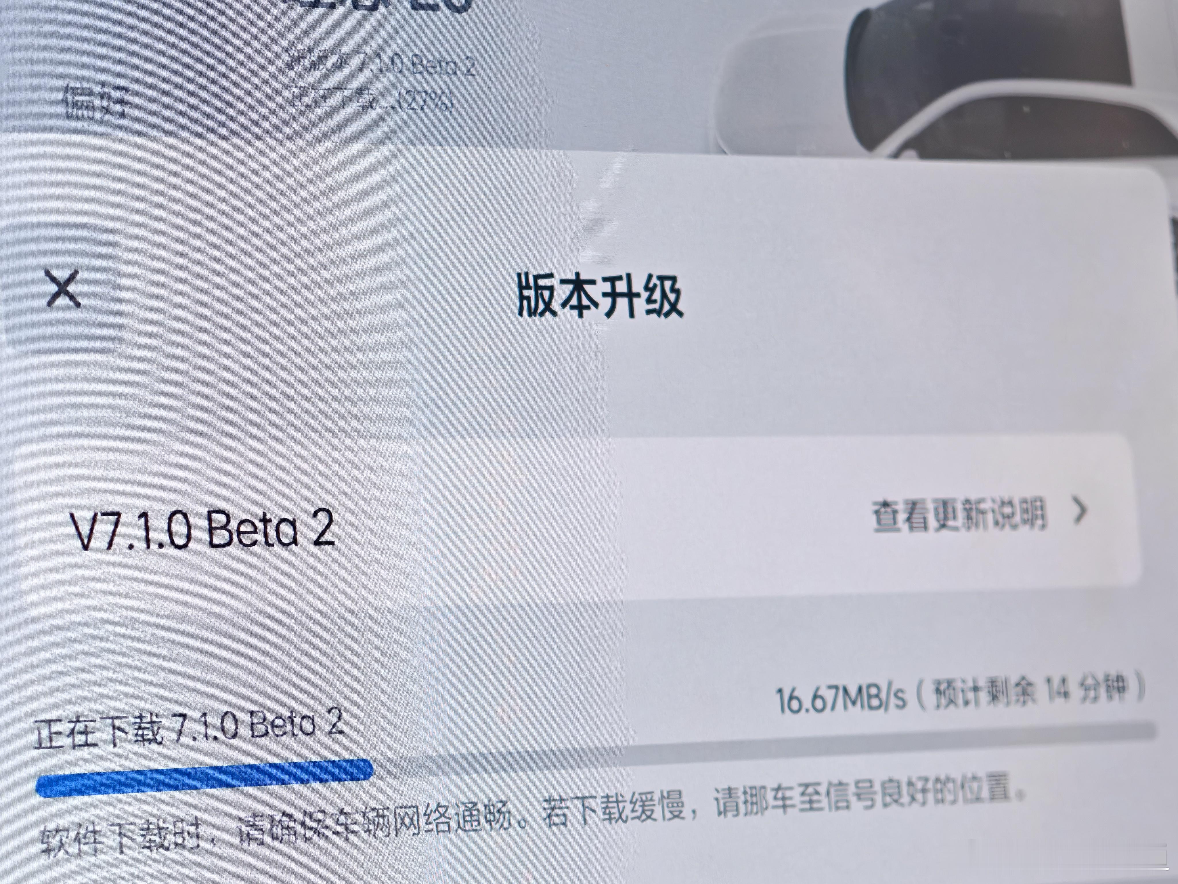 理想L6昨晚又推送更新了，版本号7.1 Beta2，继续优化智驾结果今天早上去看