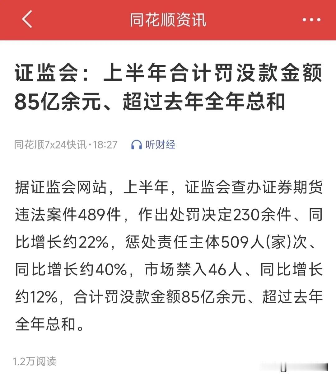 村里上半年罚款收入85亿，半年就超过了去年全年的罚款收入。
从村里公布的罚款数据