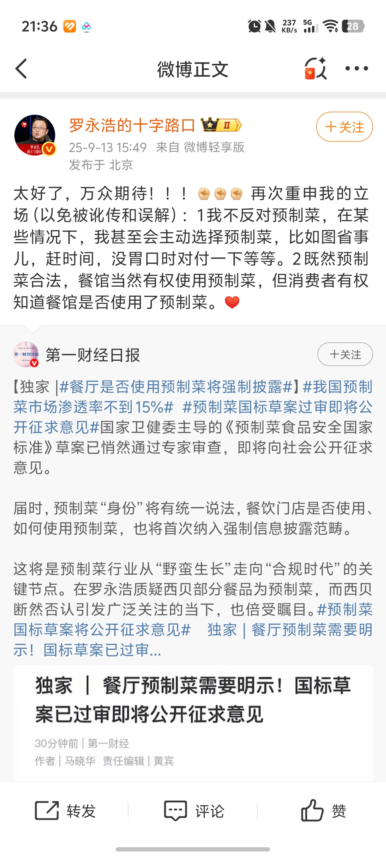 罗永浩万众期待在推动预制菜透明化这一部分，罗永浩绝对起到了一定的推动作用，大家并