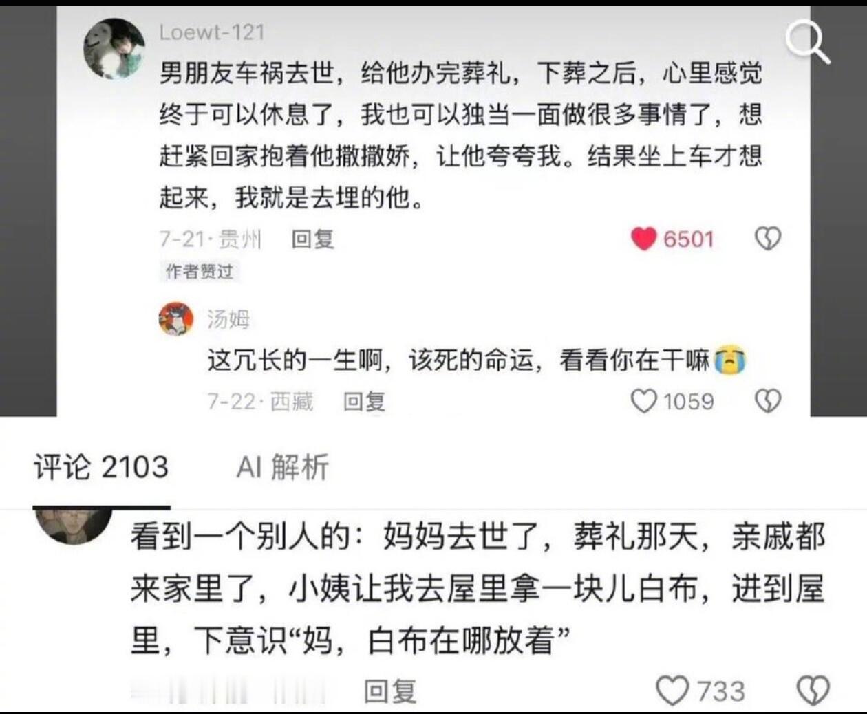 中国人写悲剧就像文曲星下凡。 ​​​