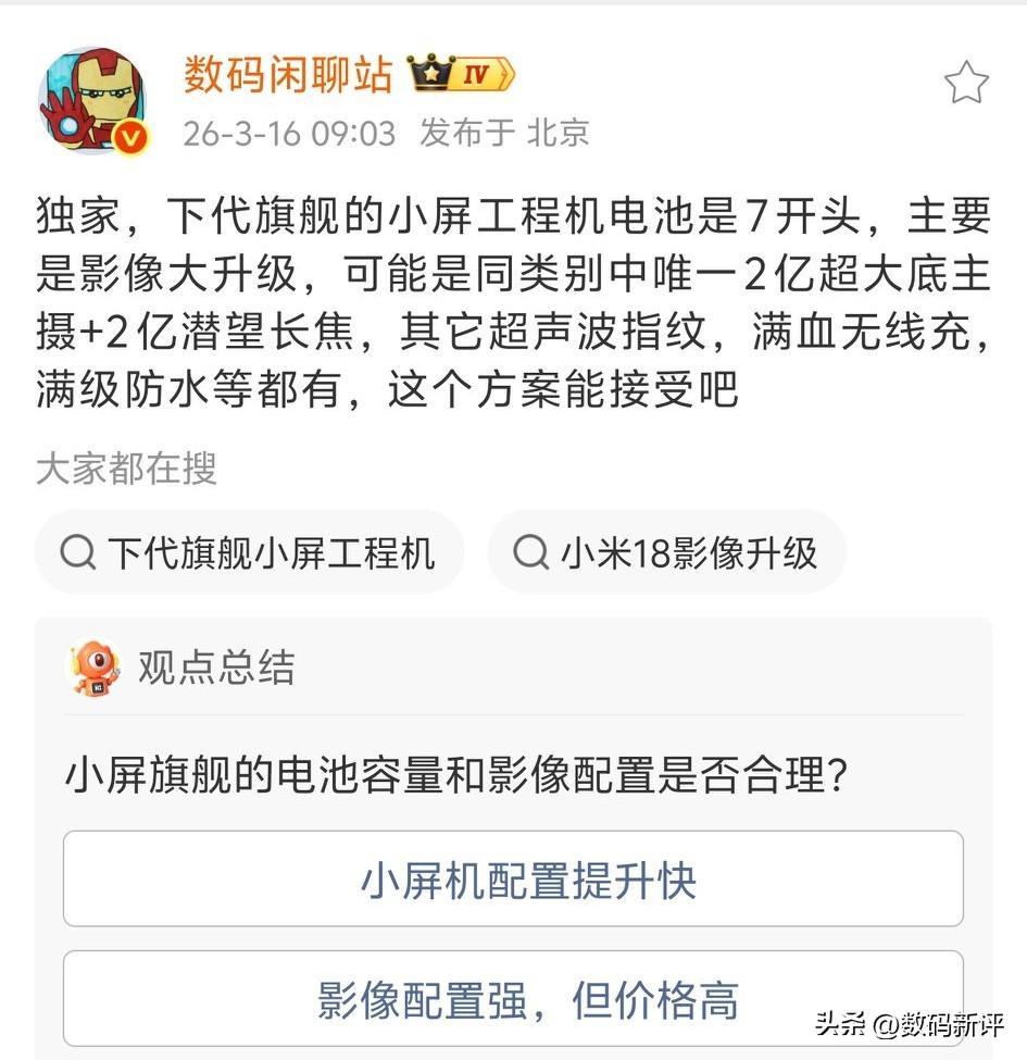 小米18标准版也标配双两亿像素了[思考]主摄是超大底两亿镜头，不是1/1.56英