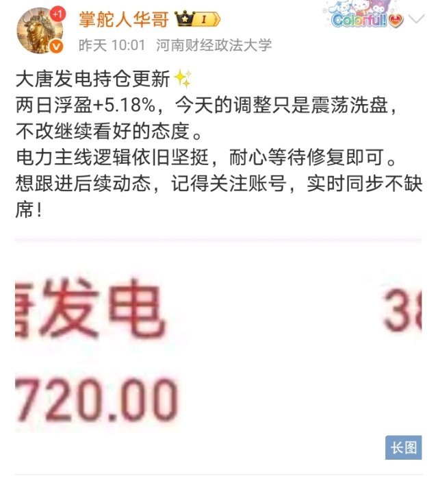大唐发电深V暴走大涨9.68%，只差1分钱封板！千亿权重走出教科书级探底反转，早