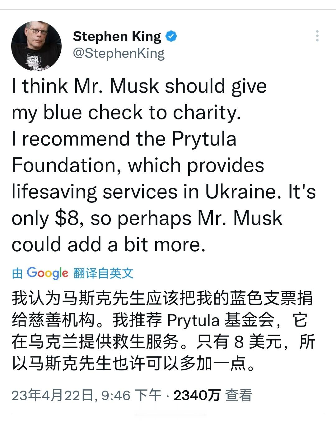 美国作家斯蒂芬·金建议马斯克将推特的蓝色√号收入捐赠给一个为乌克兰提供援助的基金