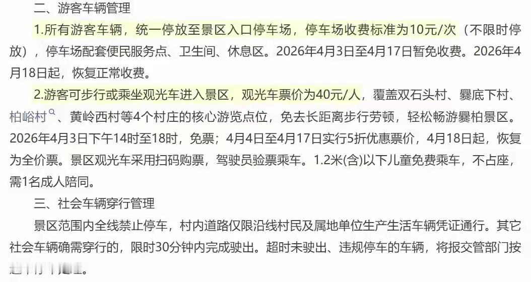 一家五口，开了三个多小时的车，终于到了爨底下村口。结果被拦下了。“车停这儿，前面