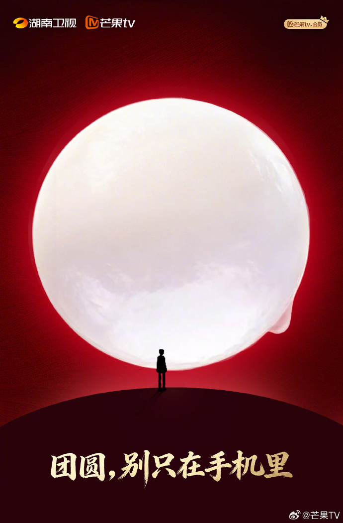 湖南卫视元宵节目单 速览湖南卫视元宵喜乐会节目单！！！你会最期待哪个节目呢？一起