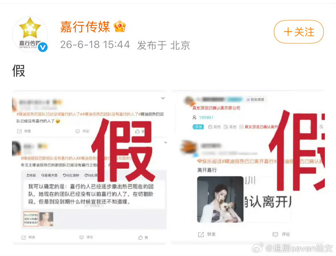 嘉行每次一看到自家顶梁柱艺人要离开立马就迅速出来澄清了。迪拜粉丝维权那么久，还有
