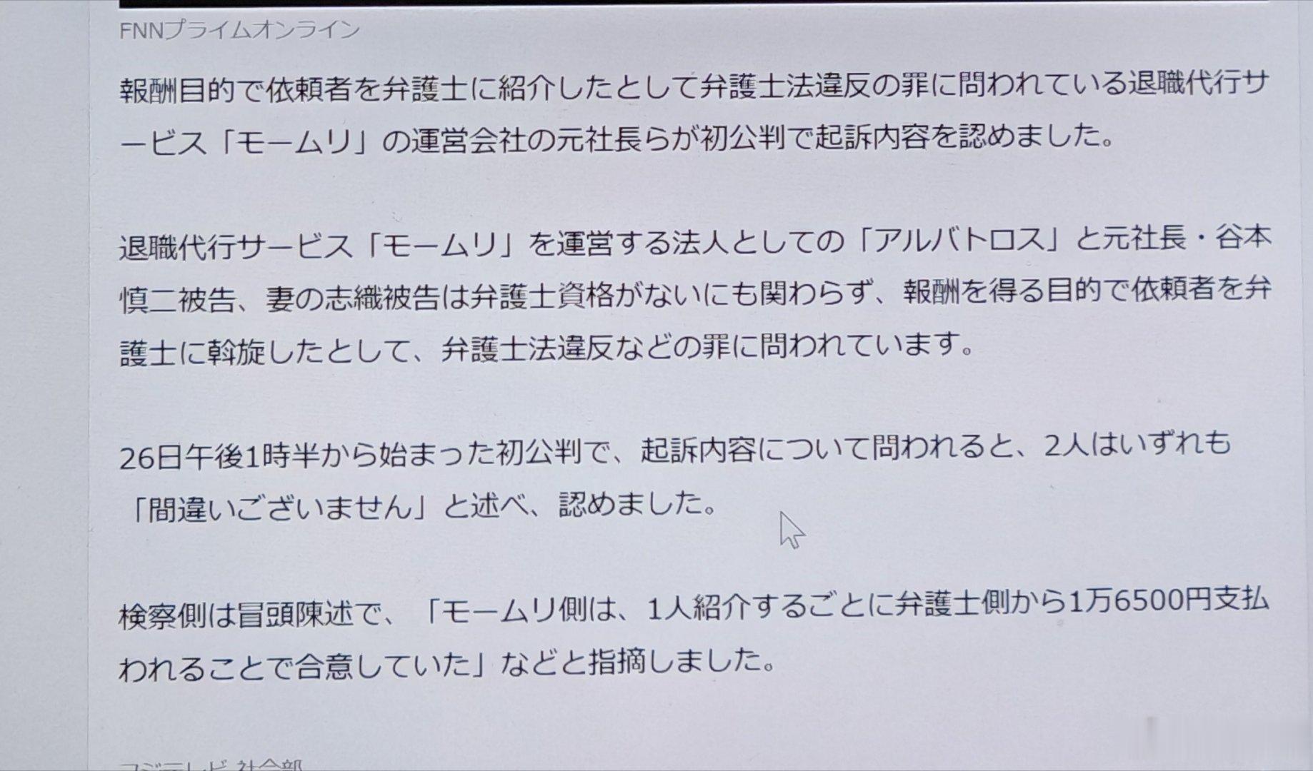 日本的网红公司MOMURI被告了，因为给委托客户有偿介绍律师，违反了日本的相关法