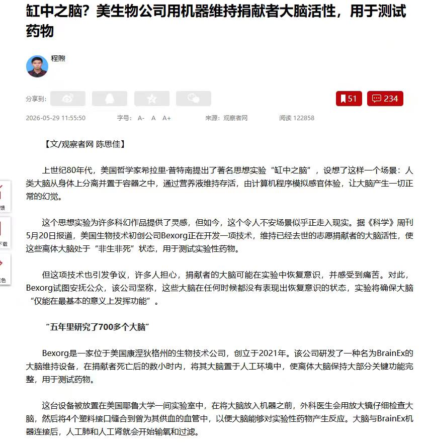 今天看到最可怕的新闻，对于这700个脑袋来说，还有意识的情况下被作感知实验，是经