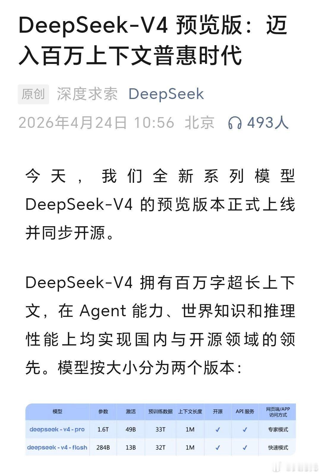 DeepSeek v4 百万上下文，我的妈呀，感觉AI现在涉及各行各业了，很多人