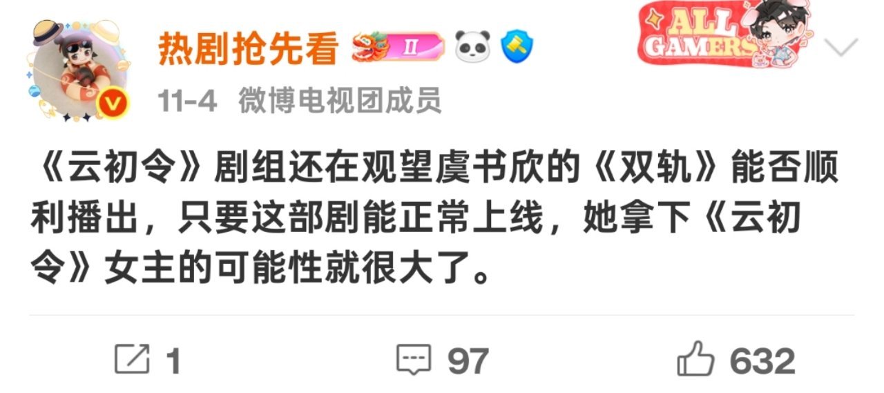 云初令官宣虞书欣恭喜虞书欣拿下云初令 