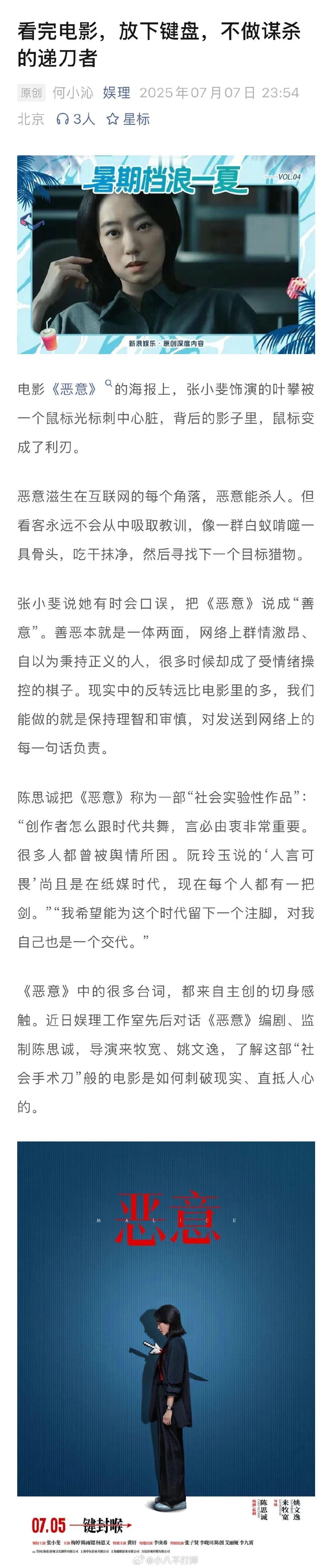 恶意女性角色有善良坚韧的底色 恶意导演解读恶女反转设计 《恶意》导演姚文逸解读片