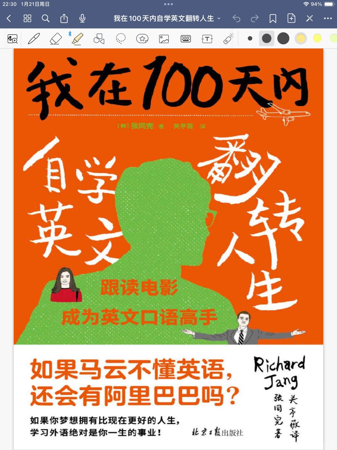 只需要100天，就可以轻松实现口语流利！