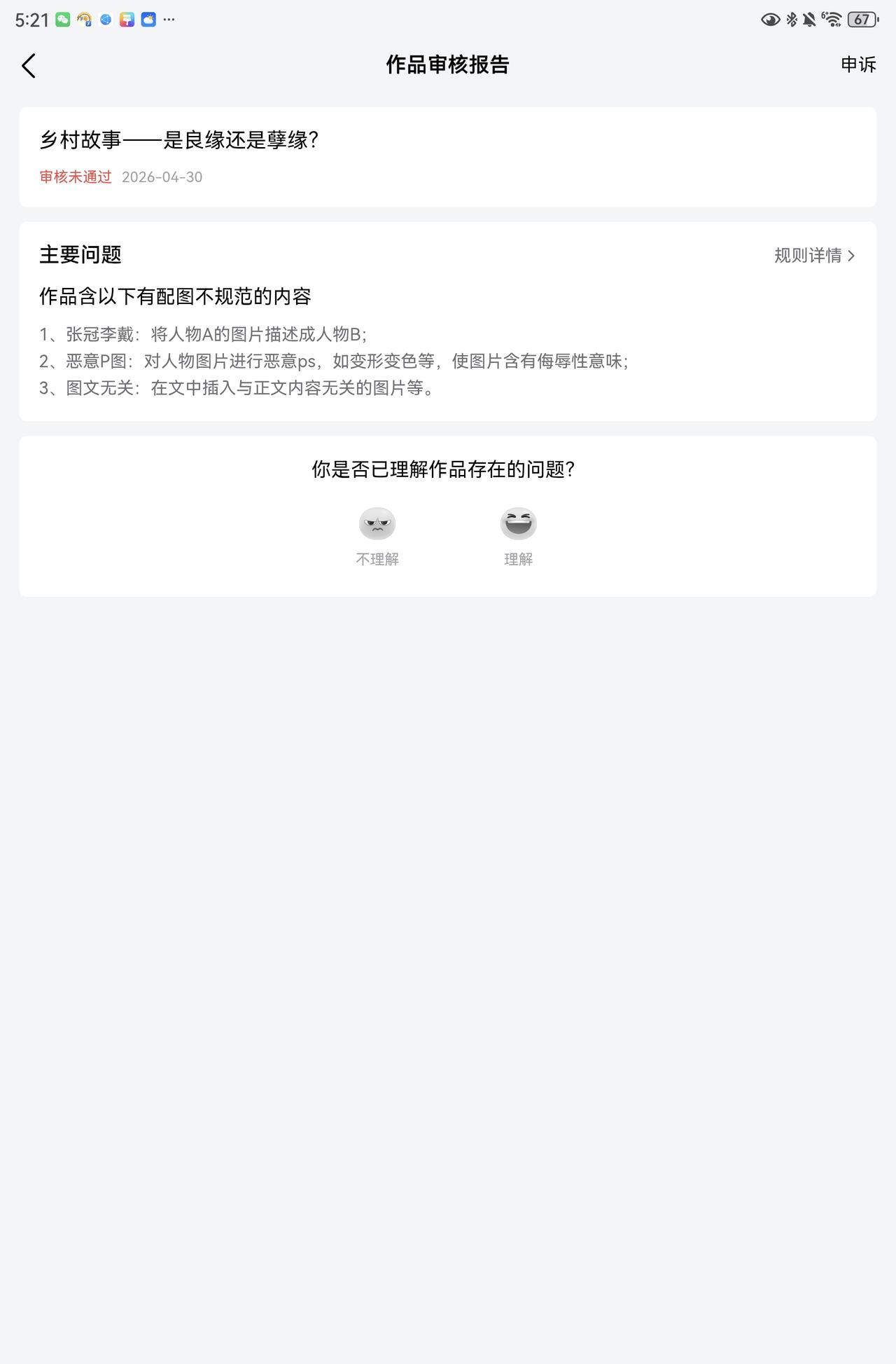 我的文章审核没通过！

文章是昨晚设置的定时发布，半夜给我来审核通知了，但是我睡