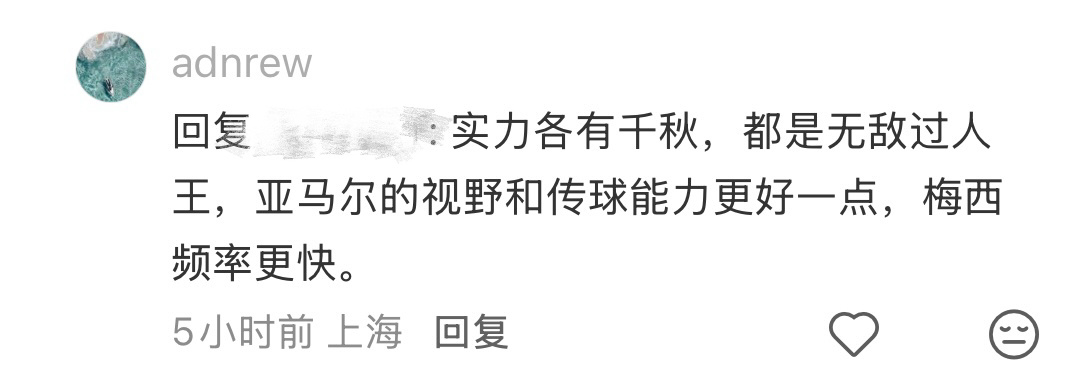 “亚马尔视野和传球能力比梅西好。”他自己敢这么说吗？ ​​​