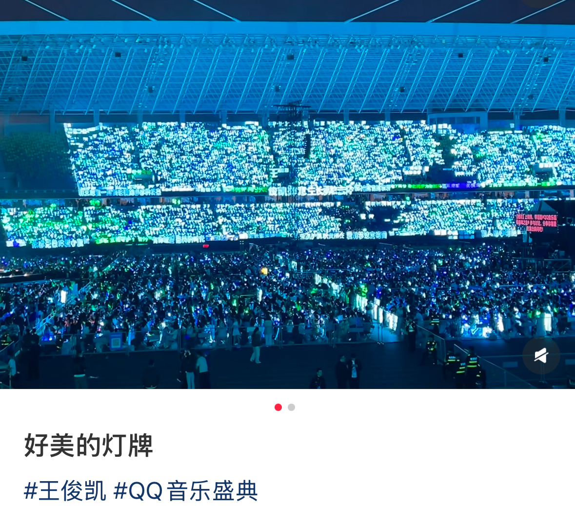 王俊凯 丁禹兮  今晚Q音盛典现场灯牌情况，看看两位95生的人气 