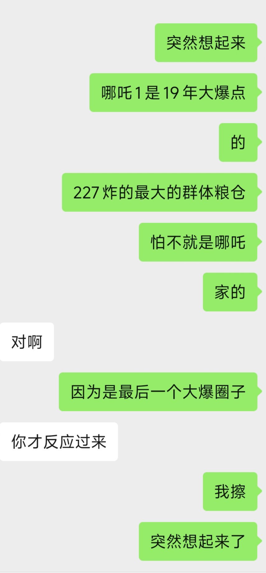 我去我才反应过来，19年哪吒1大爆，作为同人圈最后一个大爆圈子，227当时波及最