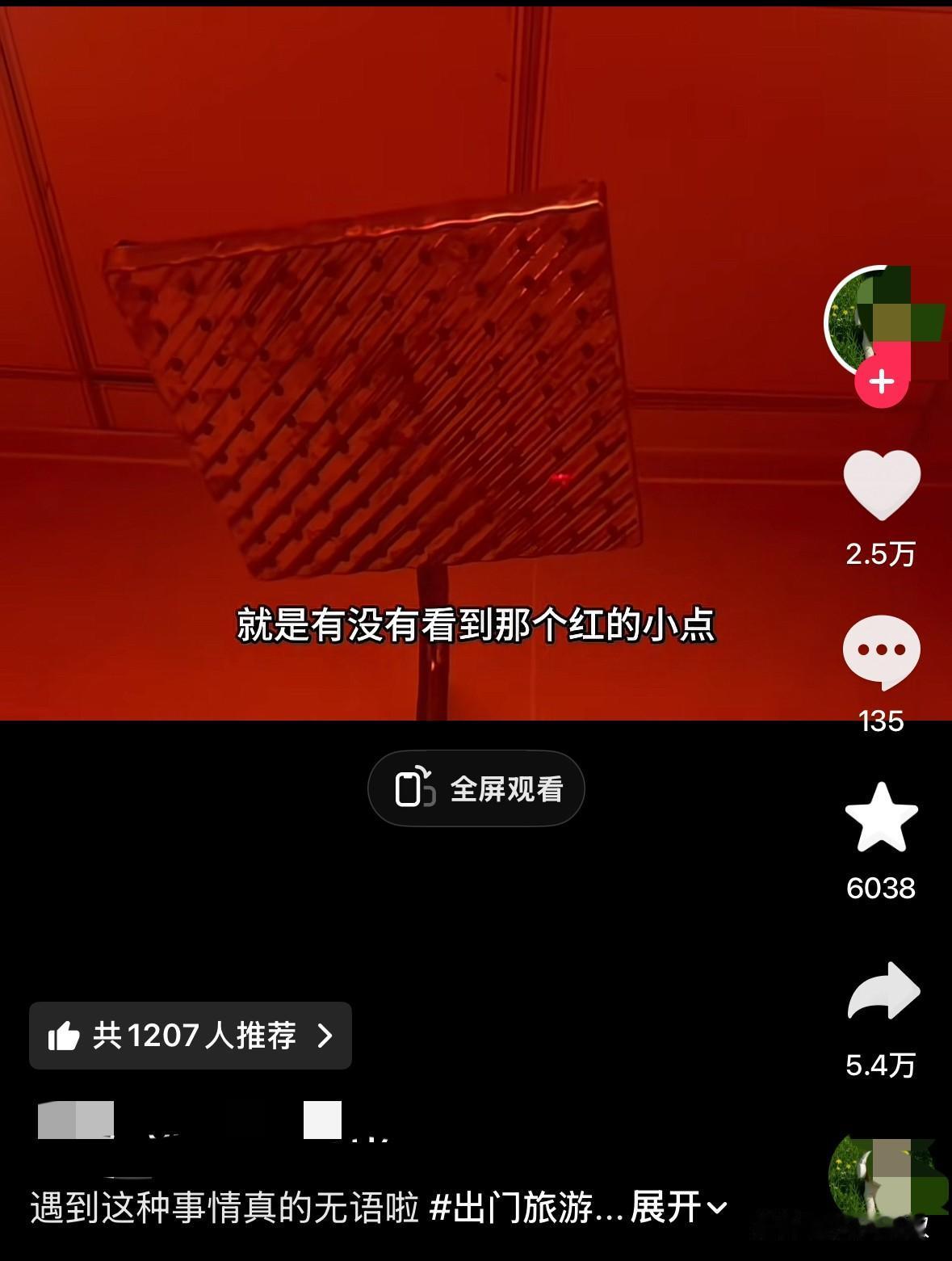 刷到一个小姐姐的视频，看得后背发凉。

小姐姐和朋友一起去外地看演唱会，入住后随
