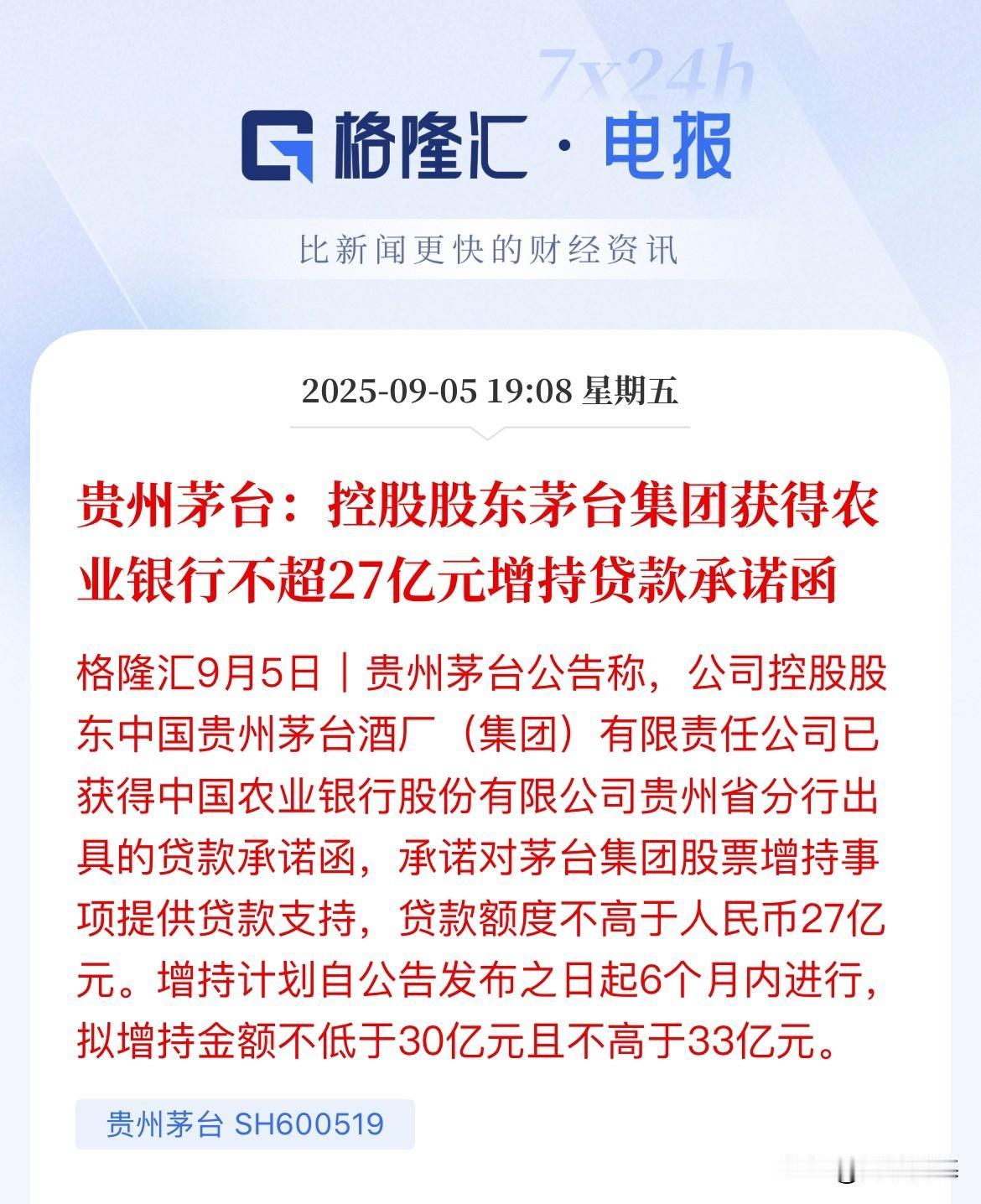 茅台缺钱吗，茅台增持股份居然还是去贷款，看来大客户利率还是低的无法想象啊

贵州
