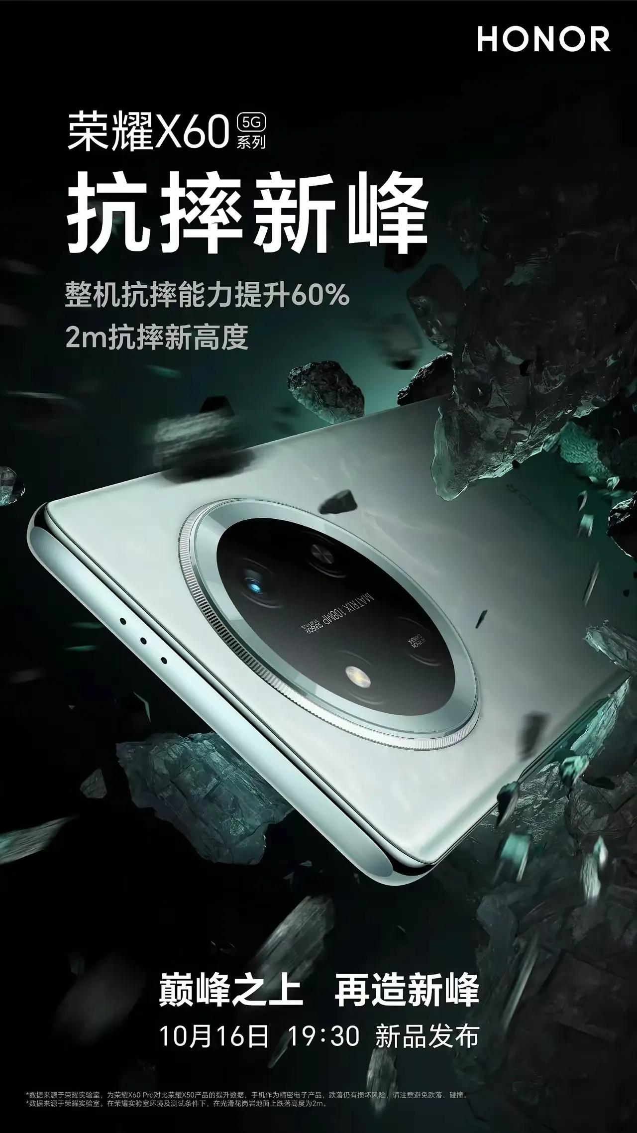 荣耀再次突破瓶颈，创造纪录只有自己打破，友商追得累啊！
在官方放出图片，荣耀X6