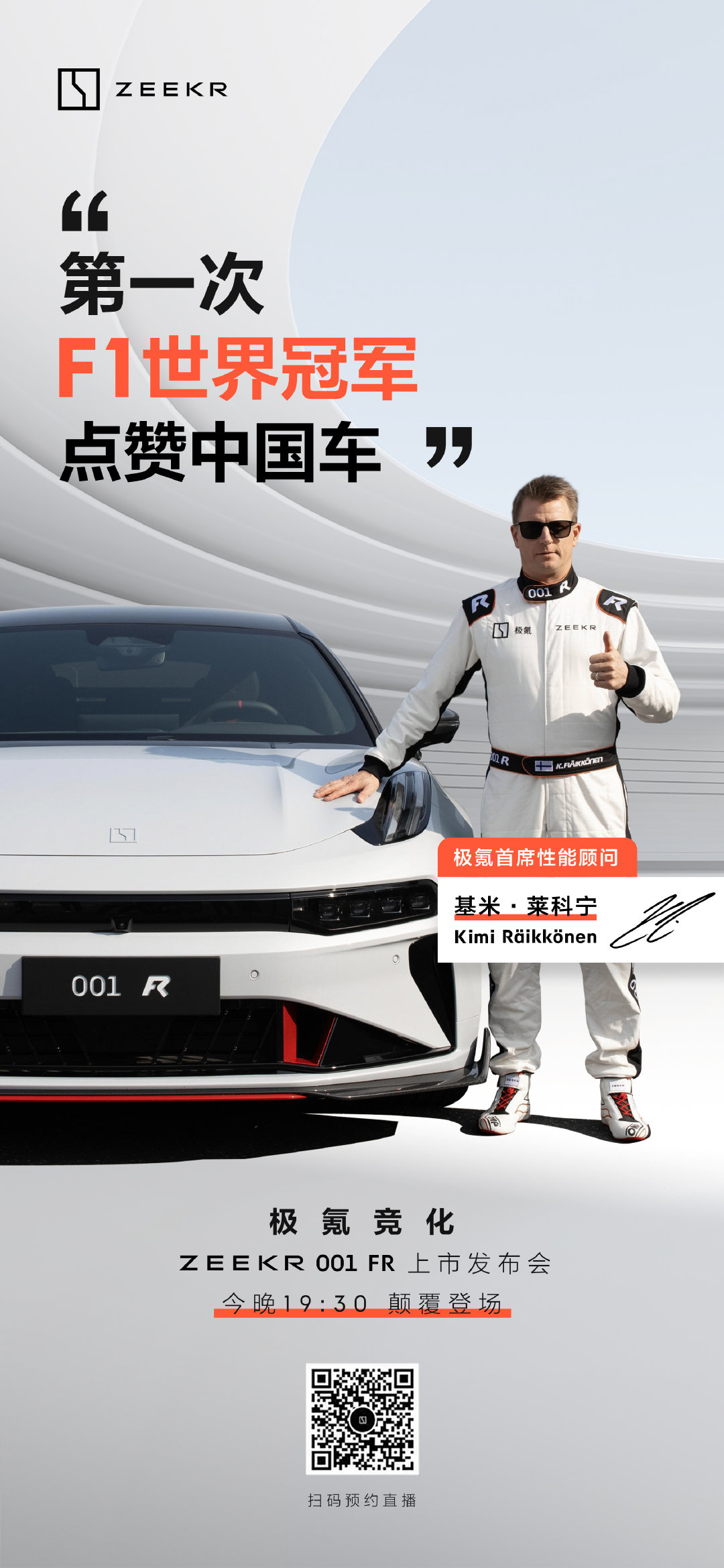 #极氪001FR上市发布会#，想不到莱总44岁了还这么拼命哈哈哈哈哈哈哈！Kim