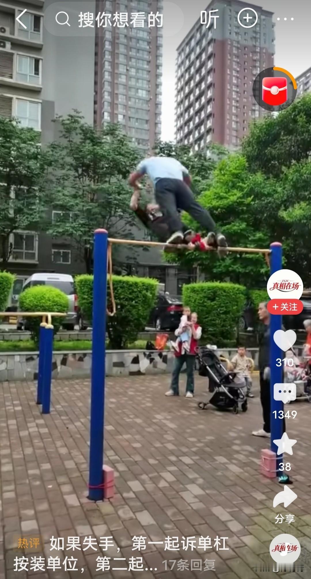 大爷大妈公园花样吊单杠。旁边黑衣大爷助力他们往上翻！万一摔下来这事怪谁？

他俩
