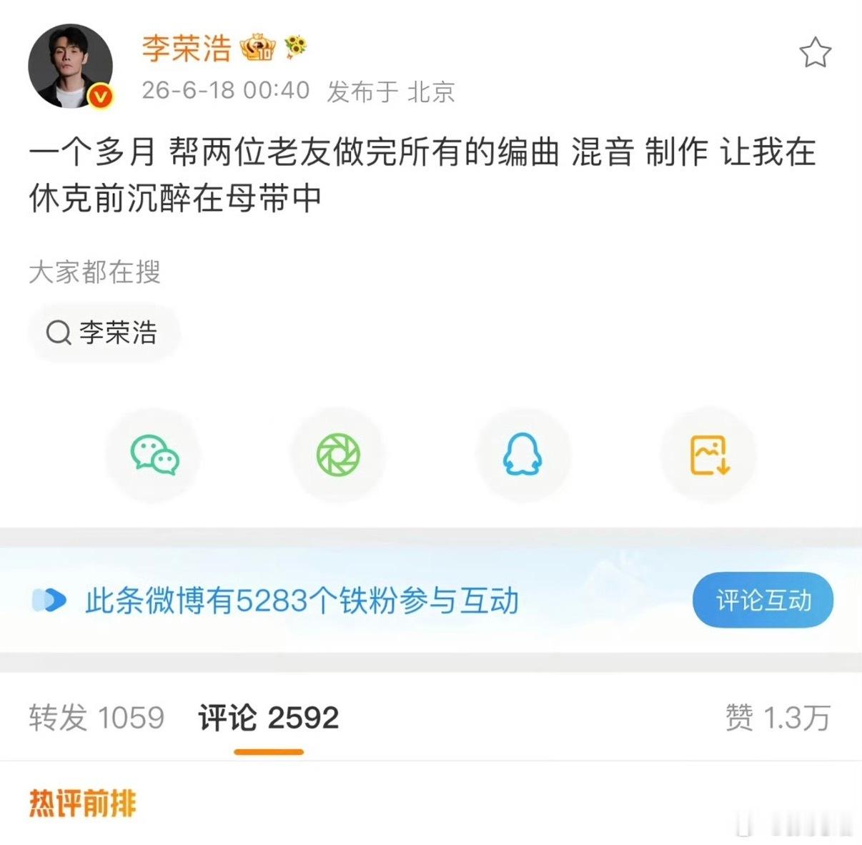 李荣浩 小眼睛你们有必要吗？抄袭就抄袭呗，对面是个外国人，我们不应该帮中国人吗？