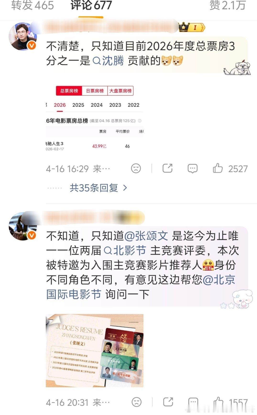 张颂文粉和沈腾粉空瓶，沈腾粉赢了，有票房就是硬气 沈腾 座位