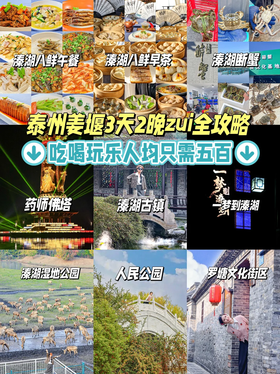 泰州姜堰3天2晚zui全攻略，只看这篇就够了