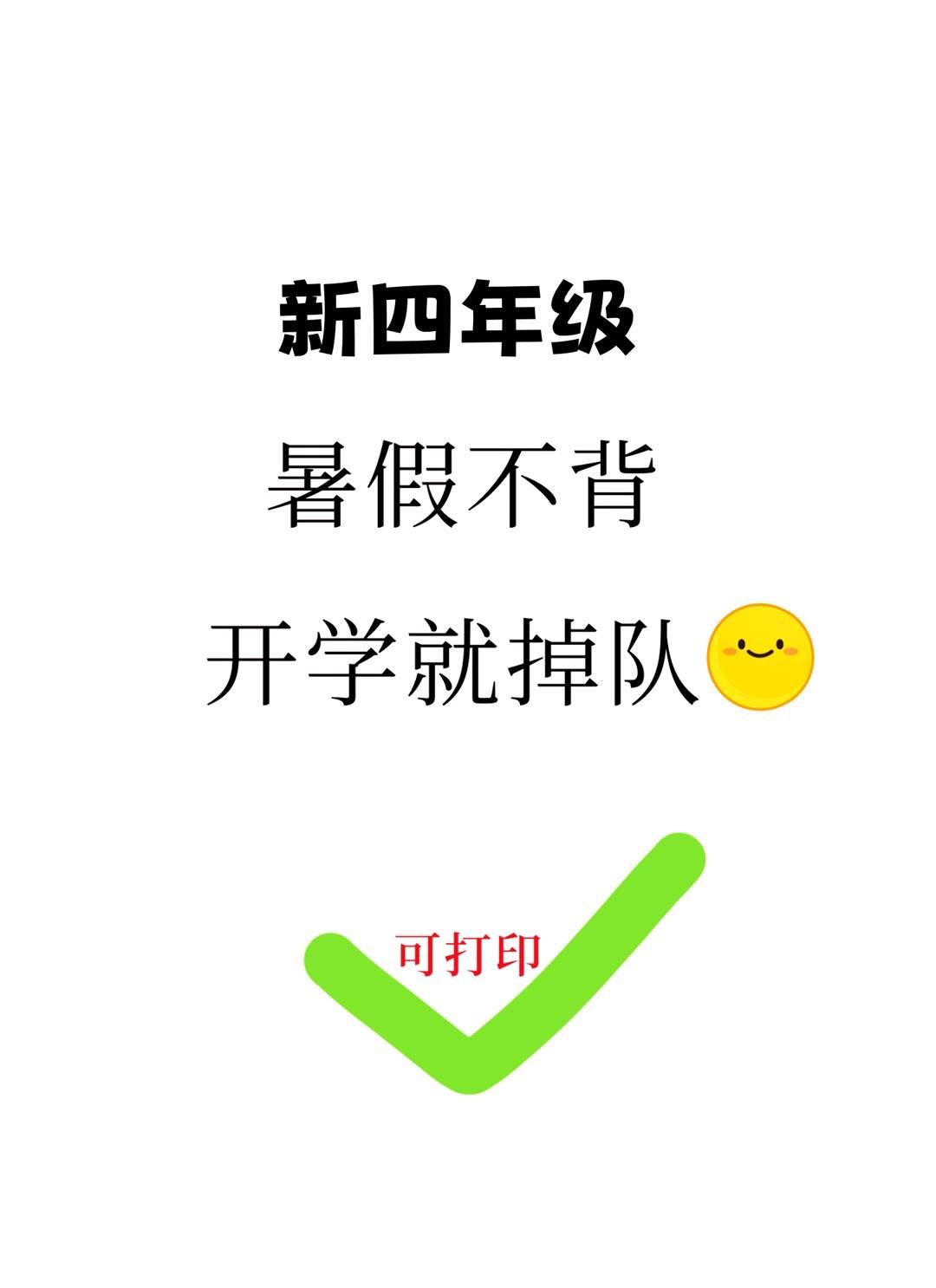 三升四年级数学暑假必背公式练习‼️。老师整理出来了，知识点概括全面🔥...