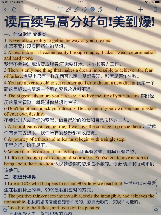 英语读后续写高分金句！直接套用！美到爆！