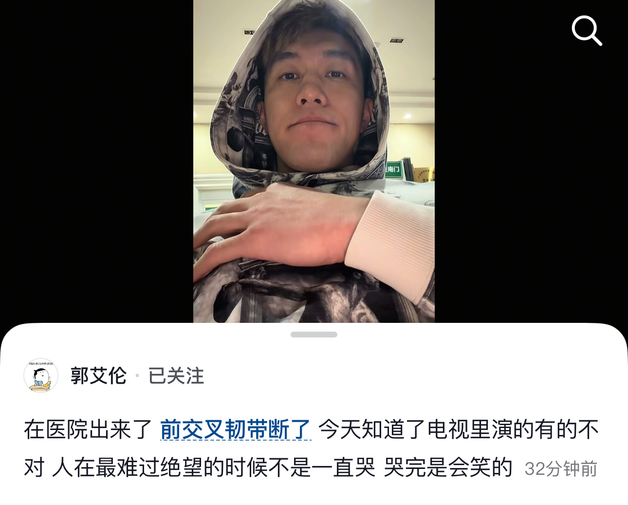 郭艾伦更新社媒…前交叉韧带断裂。这种方式…真的太遗憾了，希望艾伦早日康复。郭艾伦