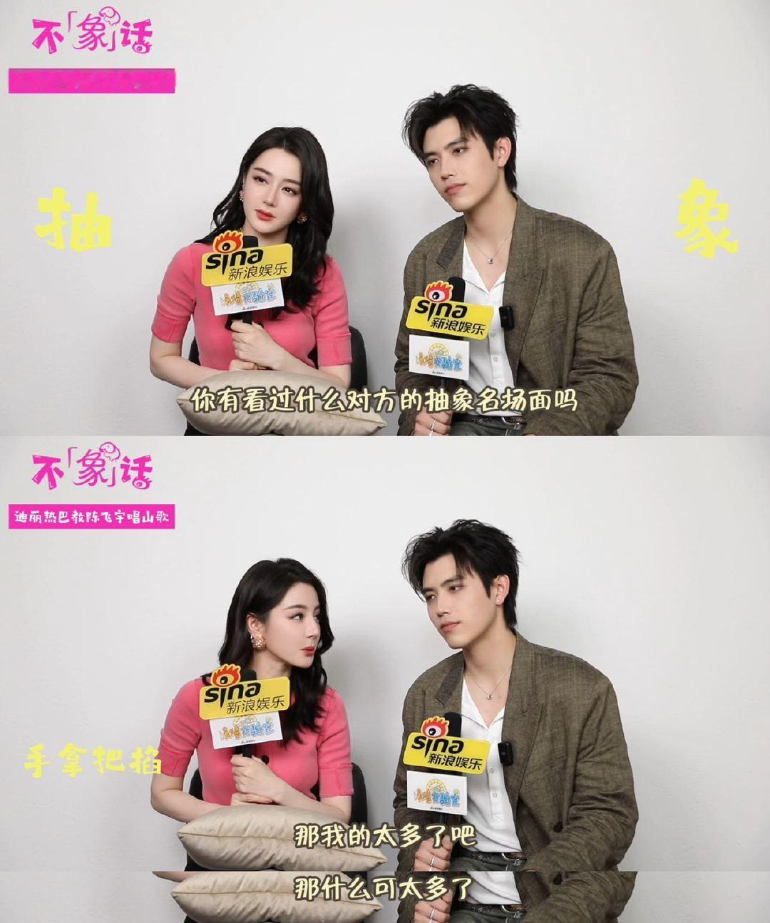 迪丽热巴教陈飞宇唱山歌迪丽热巴在陈飞宇面前都变e了新浪娱乐《娱情实验室》抽象系列