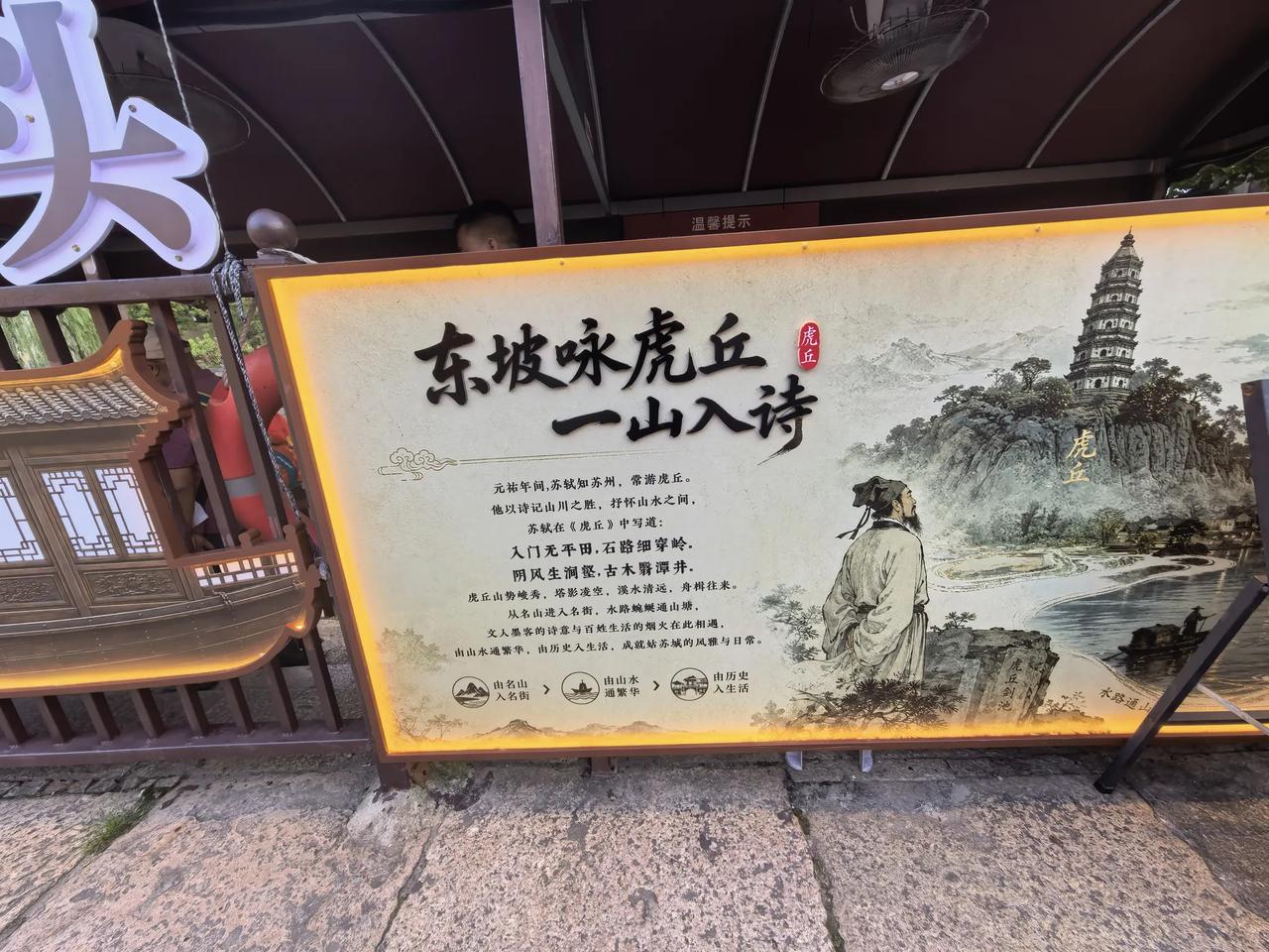 虎丘作为著名景点，苏州的名片，文案出现这样的错误，真乃斯文扫地。
下午路过虎丘，