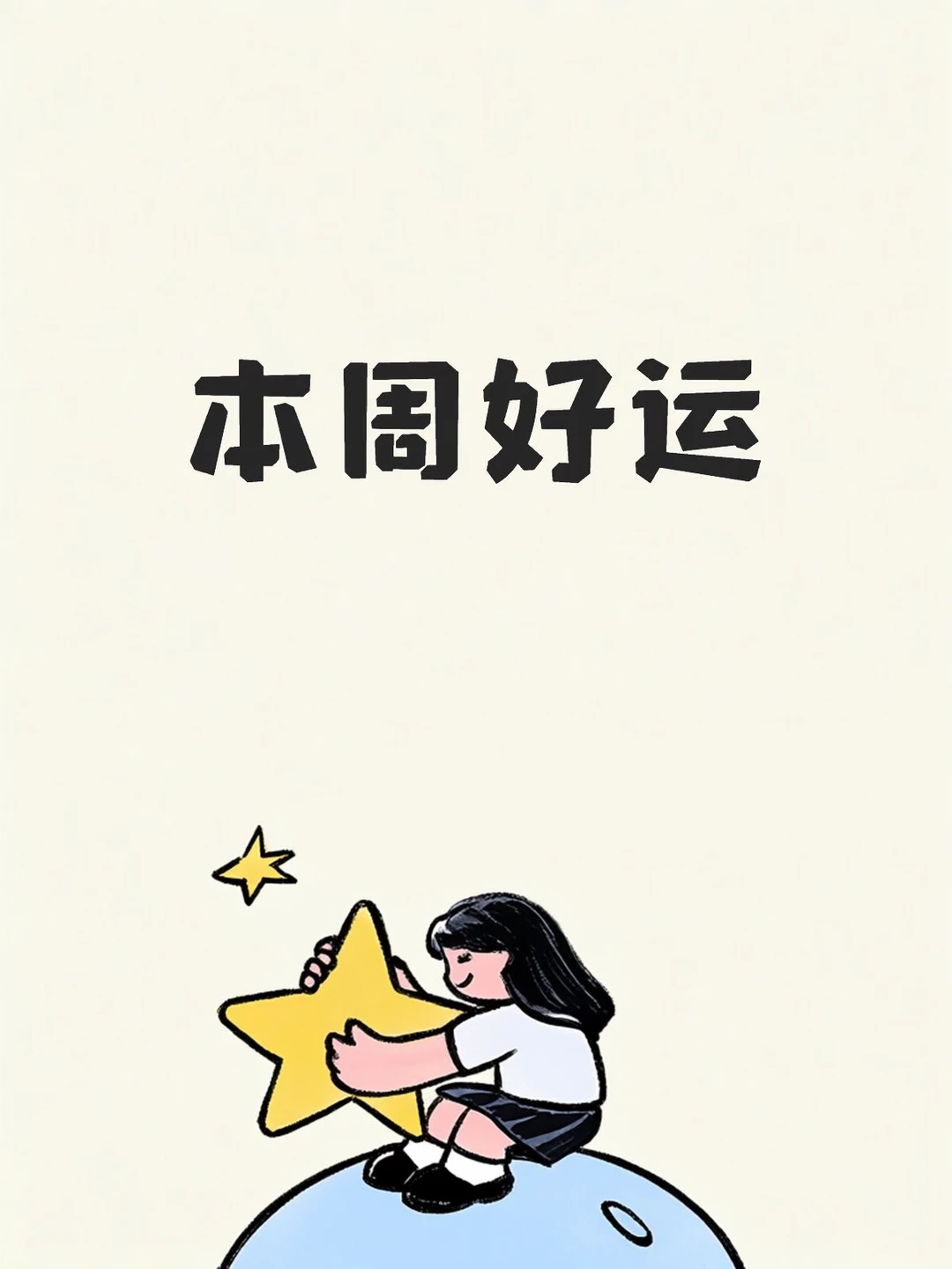 显化所有的好运向你飞奔而来