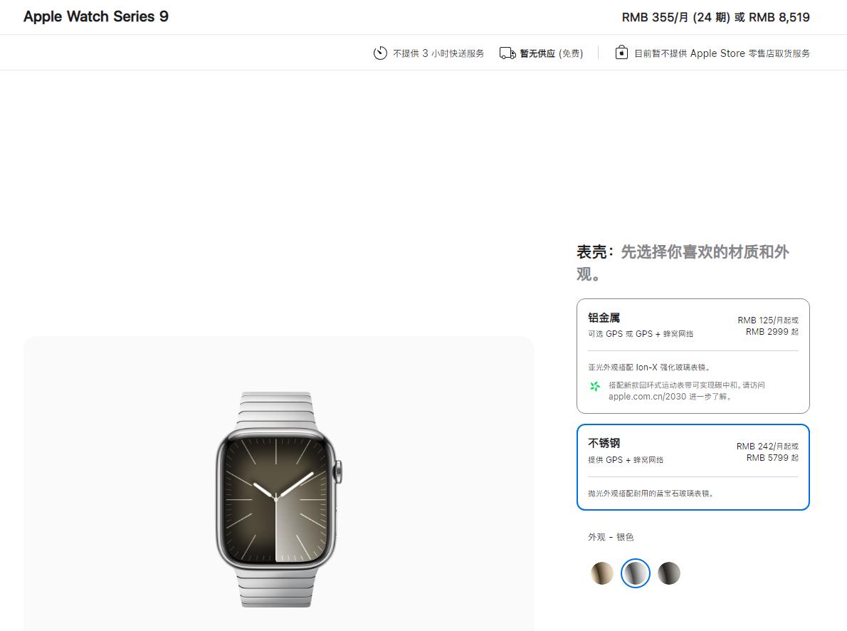 苹果太看得起我们了！Apple Watch S9选个不锈钢款要近6000，再选个