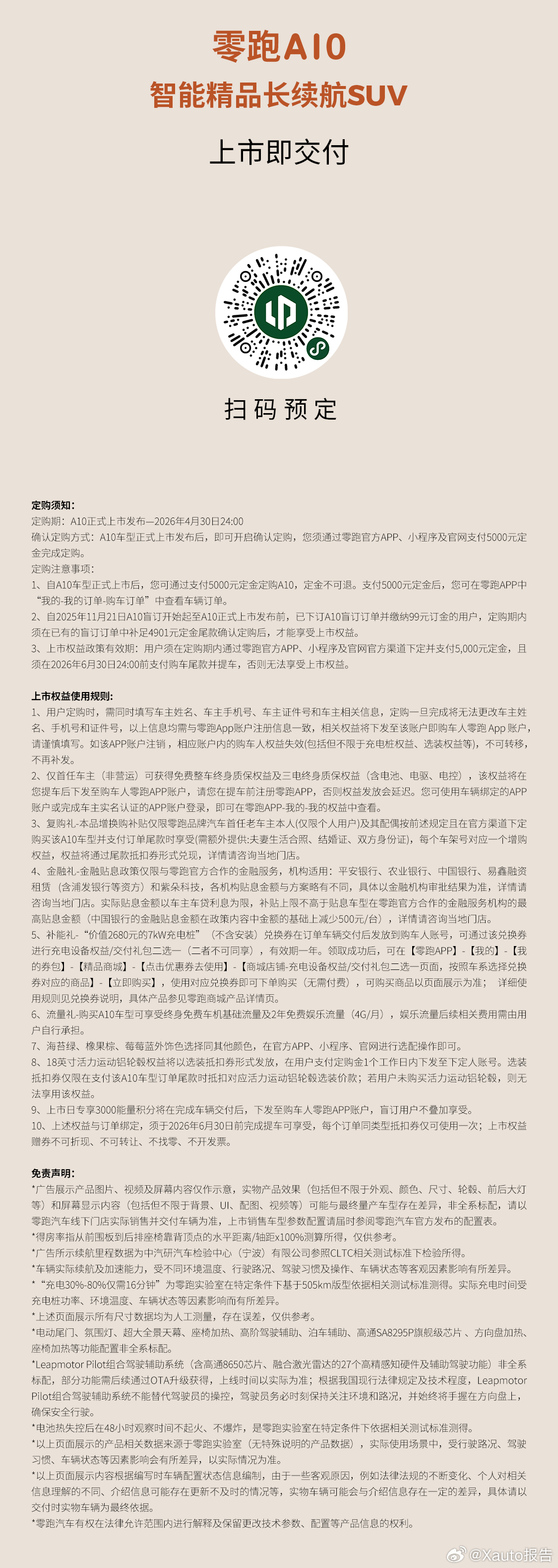 零跑A10开启激光雷达8万时代零跑A10正式上市，限时起售价6.58万起，开启激