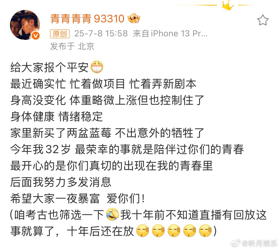 王青32岁了 王青发微博：“今年我32岁，最荣幸的事就是陪伴过你们的青春、最开心