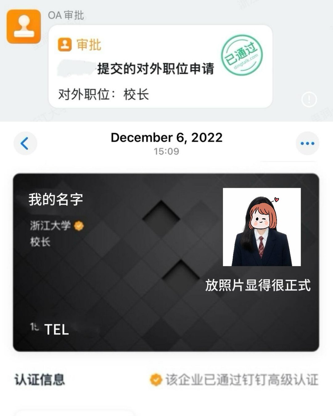 无人在意的角落当了两年校长今天刚好整理相册，在删了无数张没看过第二次的ppt截屏