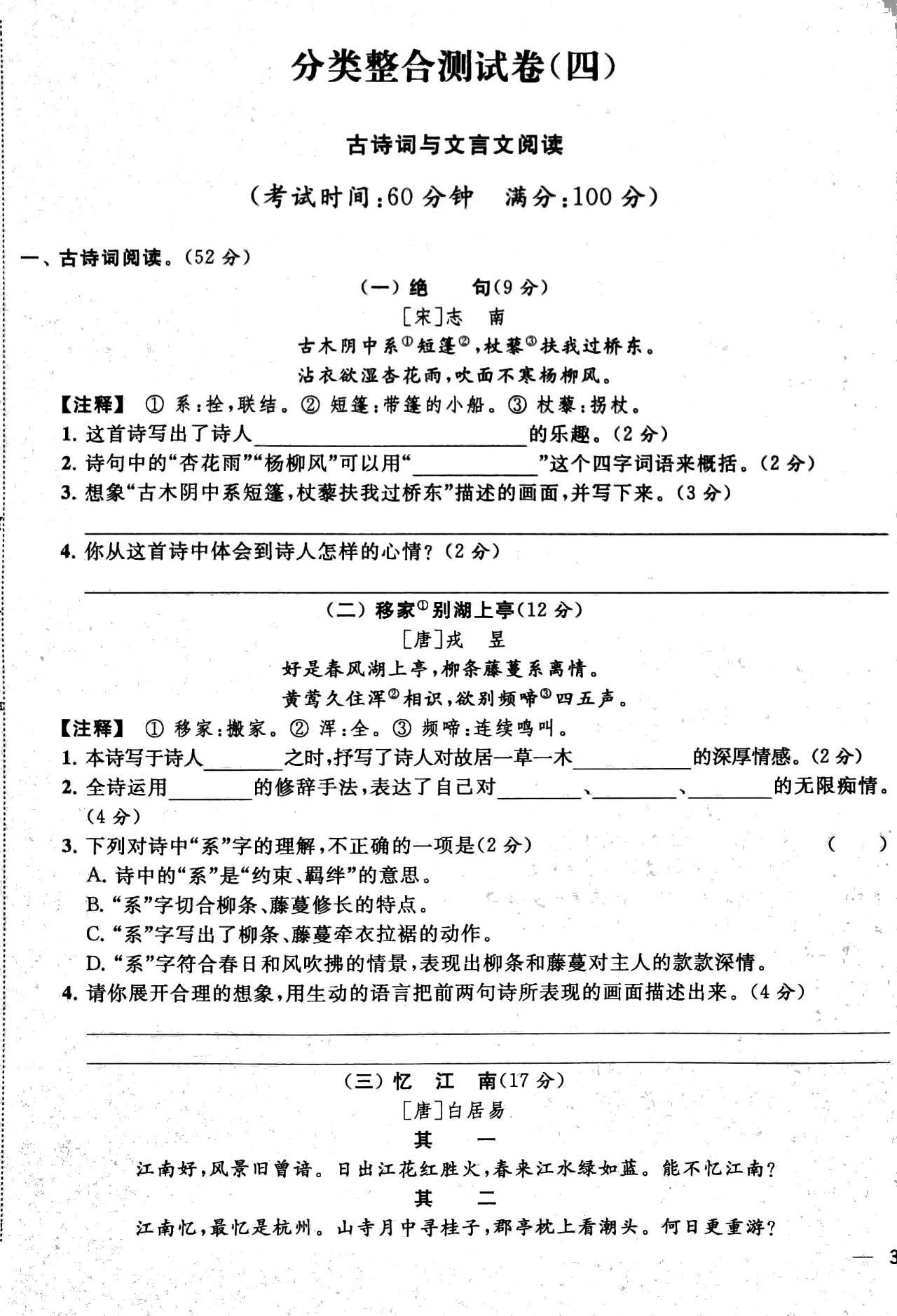 六年级上册语文分类整合卷之古诗词+文言文和非连续性文本阅读。


上次我分享这个