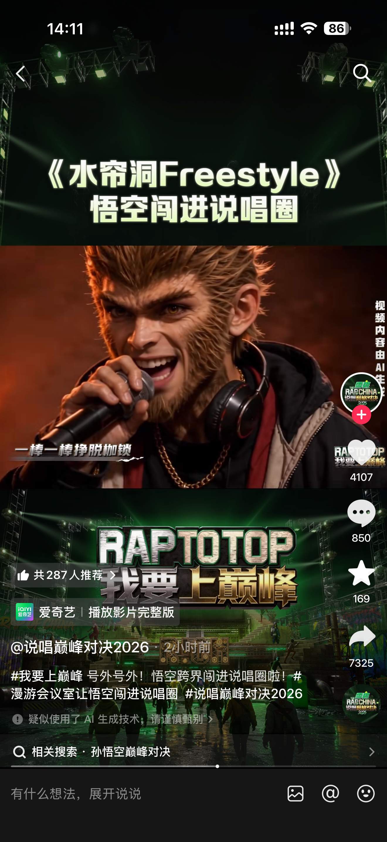 这竟然是巅峰官方发布的…… 我真的要ex吐了 之前还看到过帖子讨论 说唱音乐目前