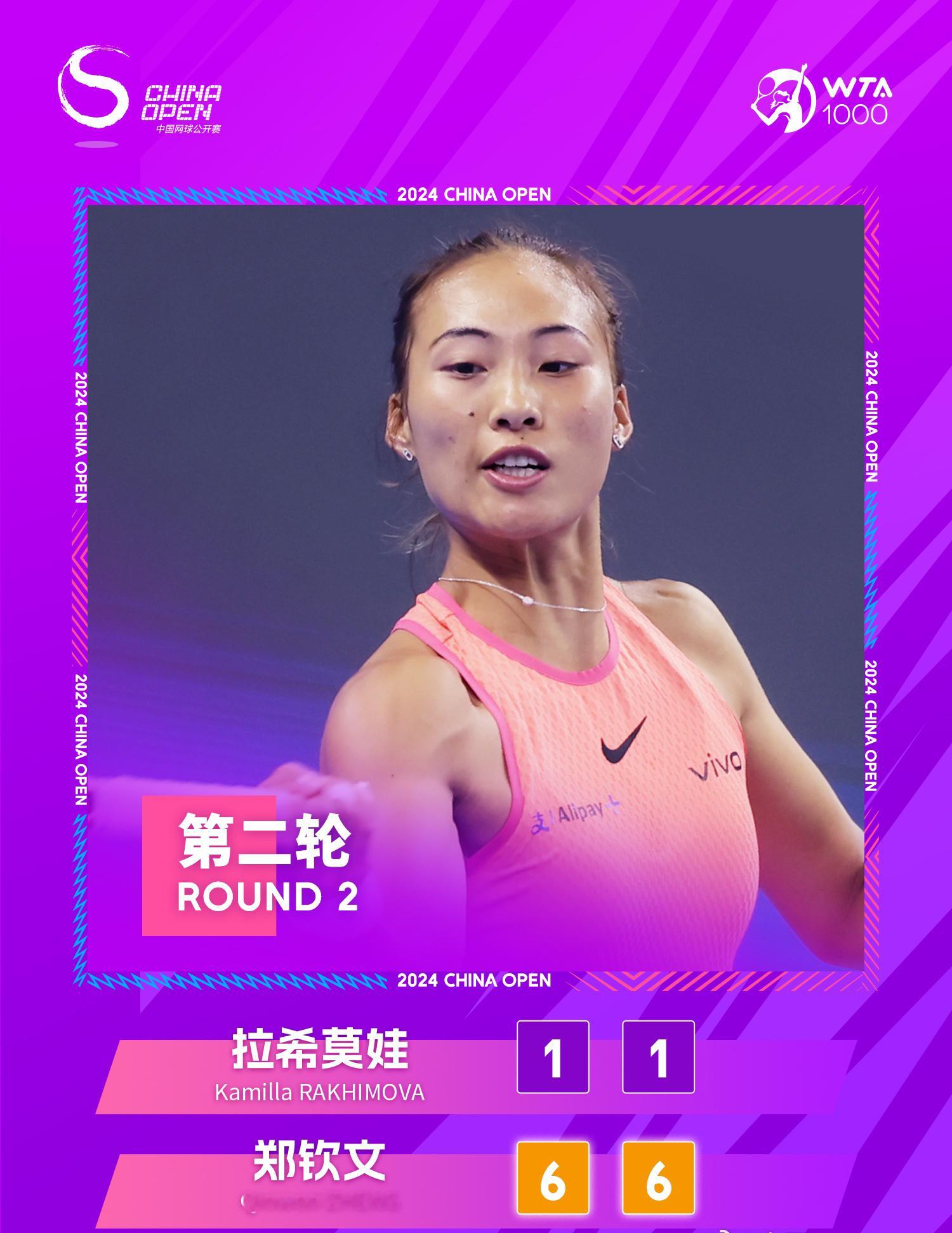 #郑钦文中网开门红#郑钦文仅丢两局2-0横扫拉希莫娃，晋级中网女单32强！中国网