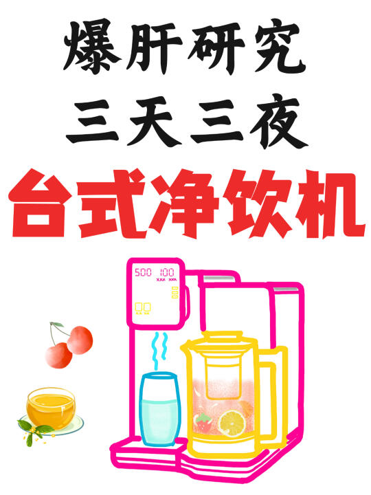 净饮机✅选购大实话，看完不踩坑‼️