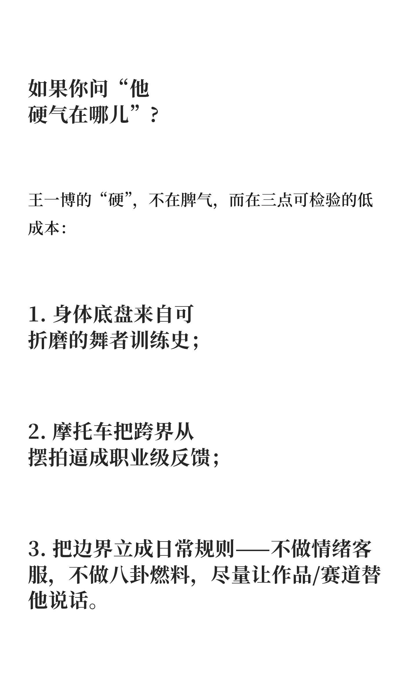 一位分析师、旁观者写的王一博“最硬骨头”：1）他的底色是经过千锤百炼的硬实力；2