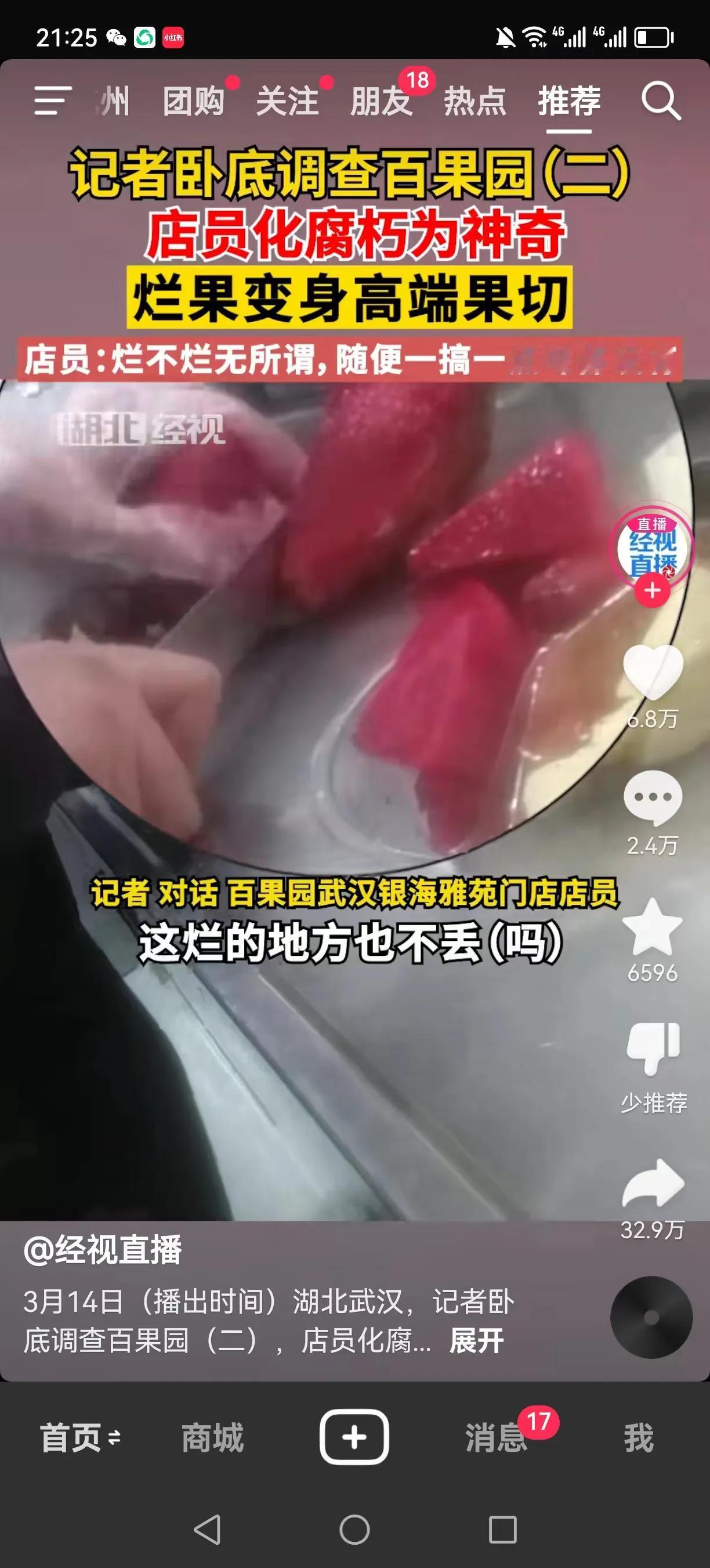 百果园这骚操作真够恶心的！