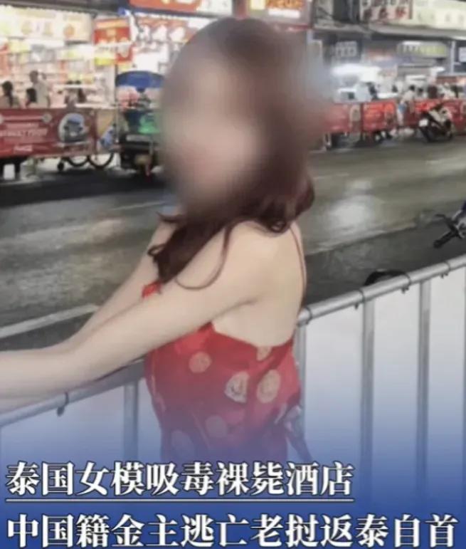 6月30日报道，一名中国人到泰国玩，花了6000泰铢找了个21岁的女模过夜，结果